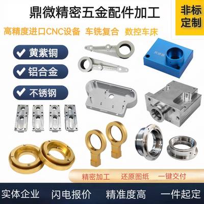 CNC加工黄铜不锈钢铝材塑料件钛合金非标定制精密五金配件定做