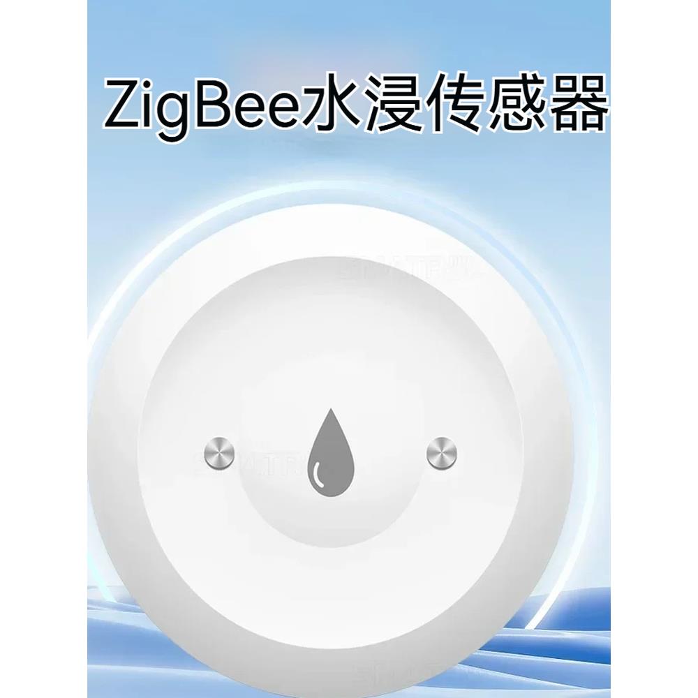 智能水浸传感器涂鸦zigbee3.0溢水满水漏水探测远程控制手机报警