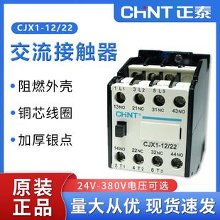 CJX1 220V2常开2常闭导轨式 AC380V 正泰交流接触器