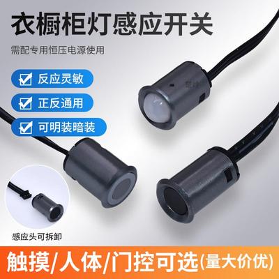 衣橱酒柜灯条专用人体触摸手扫门控感应开关12V24VLED灯带感应器