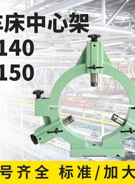 云南CY6150中心架 宝鸡CS6150车床中心架跟刀架 南方机床CN6250