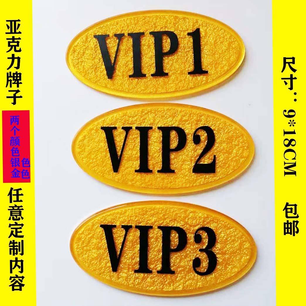 饭店包厢数字号码门牌酒店房间号餐厅VIP1美容店餐饮洗手间标识牌