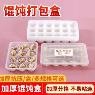 一次性手工馄饨打包盒专用生鲜混沌云吞抄手小笼包速冻外卖商用盒