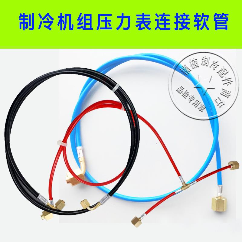 空调冷库压力控制器连接毛细管橡胶软管压缩机制冷油表连接线氟管