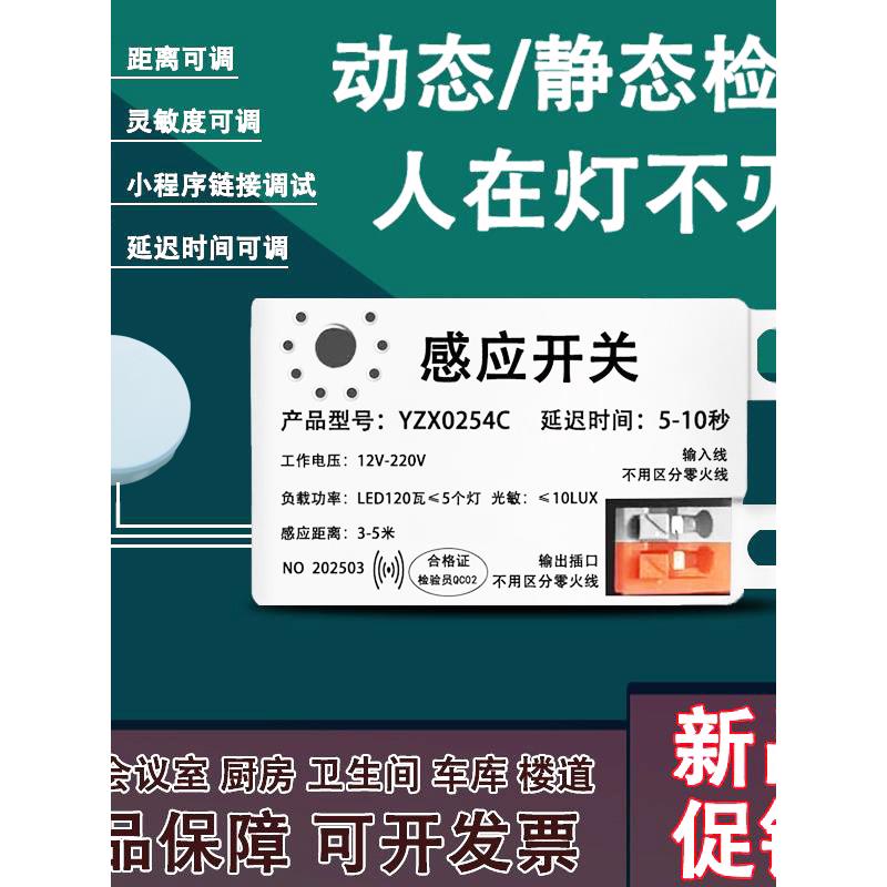 人在常亮感应传感器智能感应开关毫米波雷达呼吸动静感知蓝牙控制