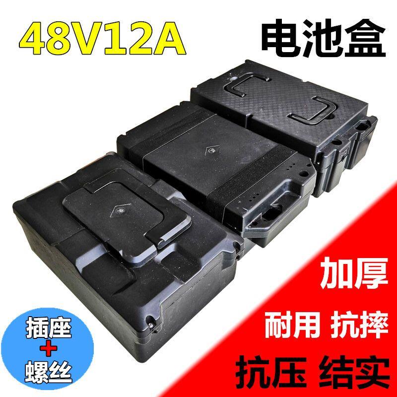 48V12A电动车电池盒电瓶车电瓶盒子12v电池箱加厚三轮车电池外壳