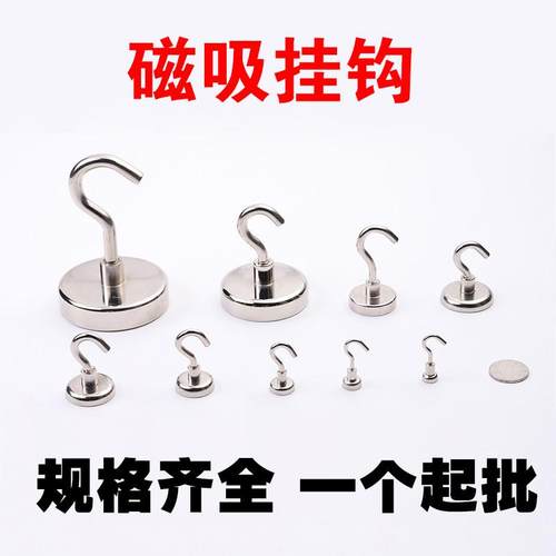 磁力挂钩 强力磁铁防撞 超强磁性吸力大悬挂 冰箱 吸盘可旋转磁铁