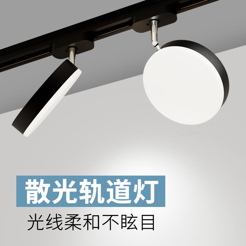 散光轨道灯led射灯直播间服装店不刺眼照明灯店铺商用导轨补光灯