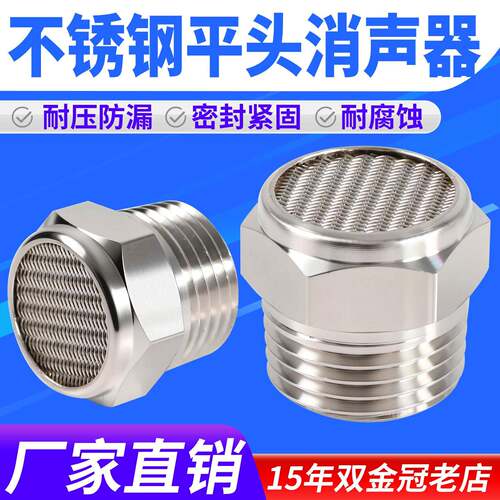 304不锈钢平头消音器BSLM降噪消音器气动静音器接头1分2分3分4分