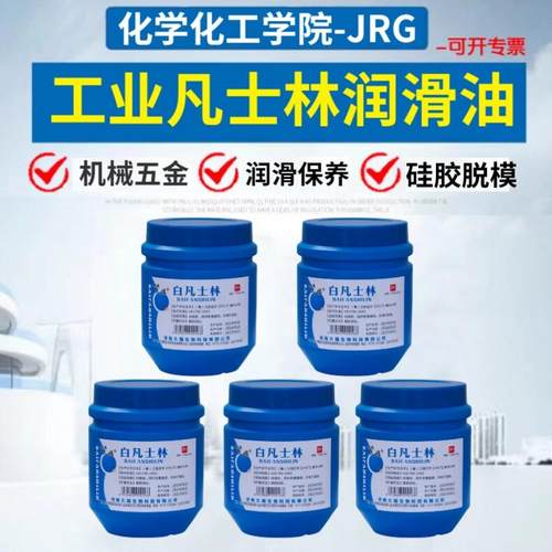 工业用白凡士林润滑剂五金机械防锈纺织润滑油模具脱模隔离剂车用