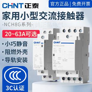 正泰交流接触器家用220v小型NCH8单相20A25A40A2P导轨式 微型24v