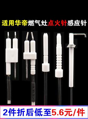 适用于Vantage煤气灶点火针传感器针集能灶燃烧器液化气灶煤气灶