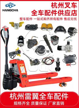 杭叉雷翼电动叉车小金刚地牛配件大全1.5TCBD15-WS手柄承重轮总成