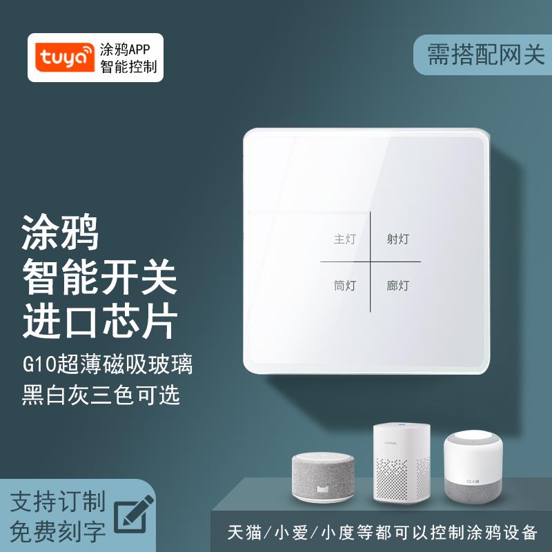涂鸦zigbee3.0超薄触摸振动磁吸智能开关面板场景联动酒店家用G10