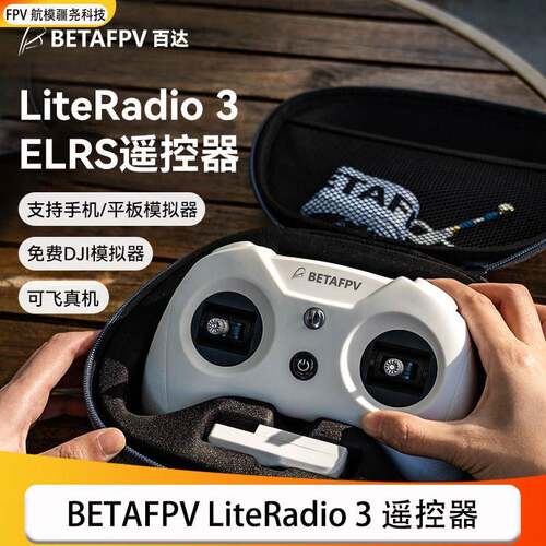 百达BETAFPV LiteRadio 3航模遥控器穿越机fpv模拟器ELRS小白控