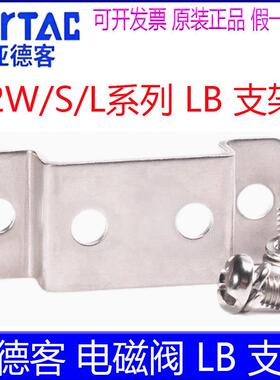 亚德客电磁阀F-2S030LB/2S050LB/2S150LB/2S200LB/2S250LB支架