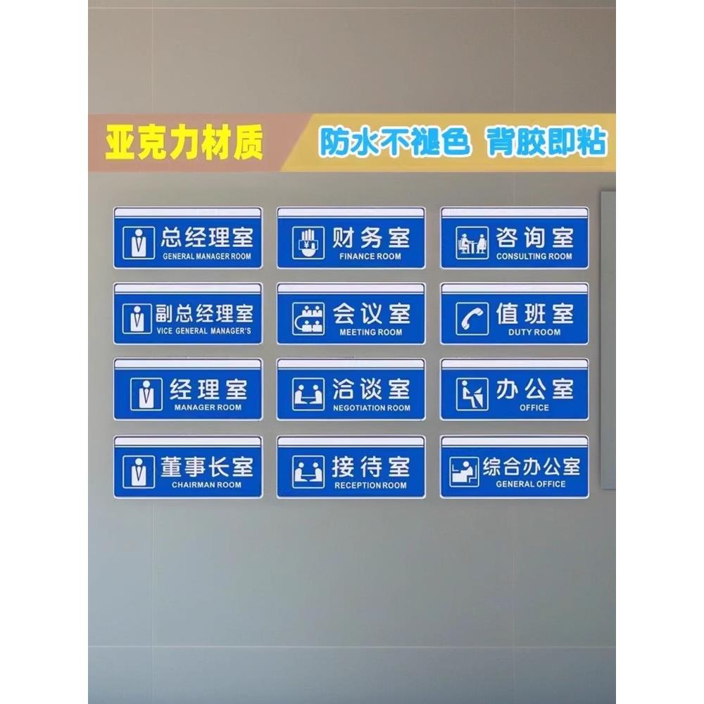 亚克力定制办公室门牌蓝色董事长标识行政人事部市场业务部会议室