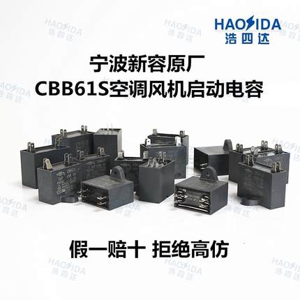 NR空调风机压缩机启动电容器 CBB61S系列 1UF~20UF 宁波新容原厂