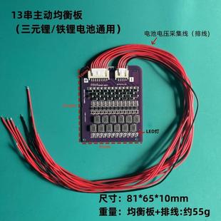 3.7v 13串锂电池主动均衡板磷酸铁锂 锂 三元 平衡每串电压 3.2v