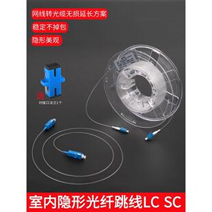 室内透明隐形光纤线fc单模单芯lc-lc成品光纤入户光猫延长线sc-sc