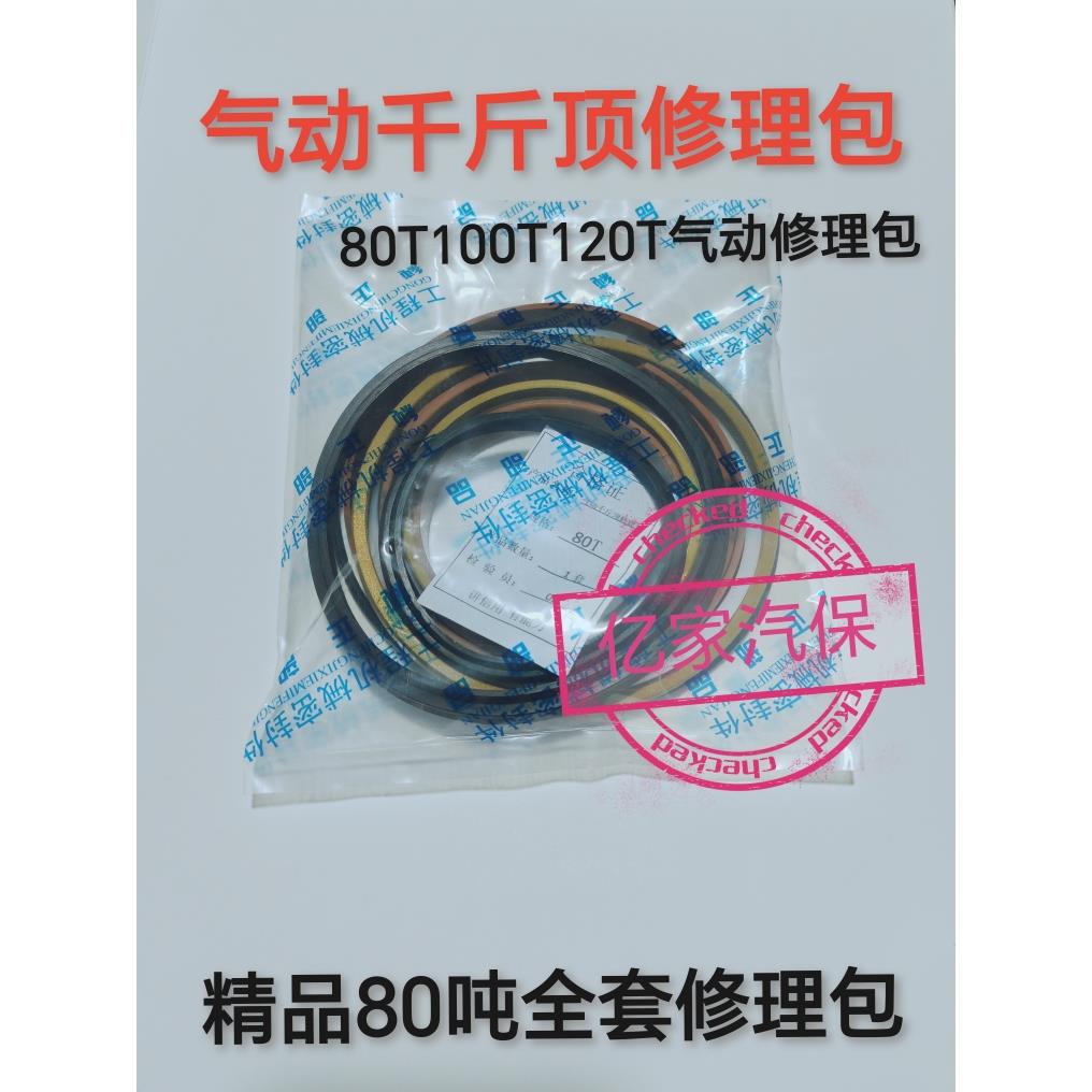 80吨90吨100吨120吨卧式气动液压千斤顶大汽顶修理包配件齐全