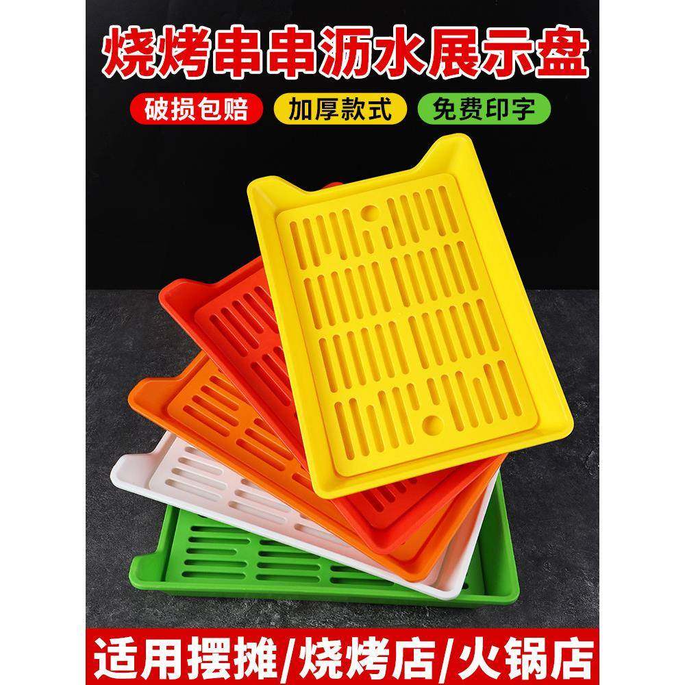 烧烤店展示柜选菜沥水盘火锅串串香盘子塑料炸串摆摊盘长方形商用,餐饮具,盘,淘宝优惠券,粉丝福利购,淘宝优惠卷