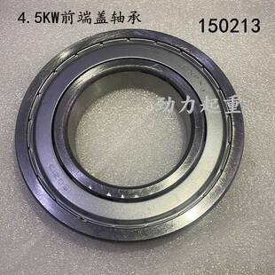 电动葫芦主起升电机ZD32-4/4.5KW前端盖大轴承150213卷筒传动轴承