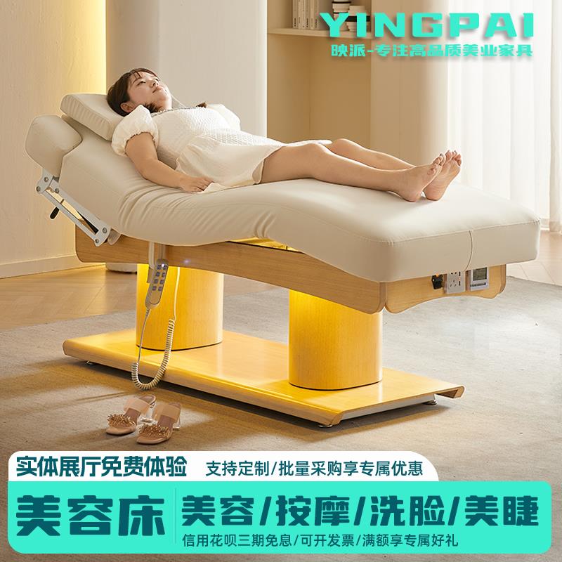 映派 高端电动美容床升降按摩床推拿床美容院专用美睫洗脸乳胶床