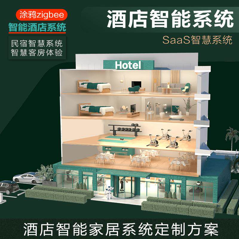 酒店智能客房开关门锁灯光语音控制套装小度米智能家居系统方案