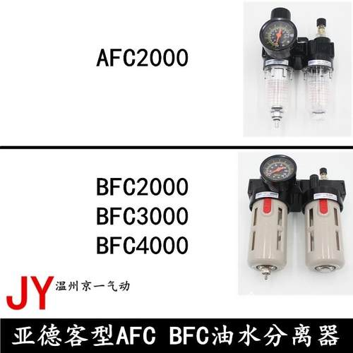 亚德客型油水分离器二联件AFC2000/BFC2000/BFC3000/BFC4000型号