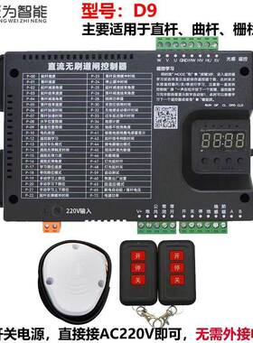 24V直流无刷伺服数字道闸控制器主板D6D8D9D10广告道闸空降闸驱动