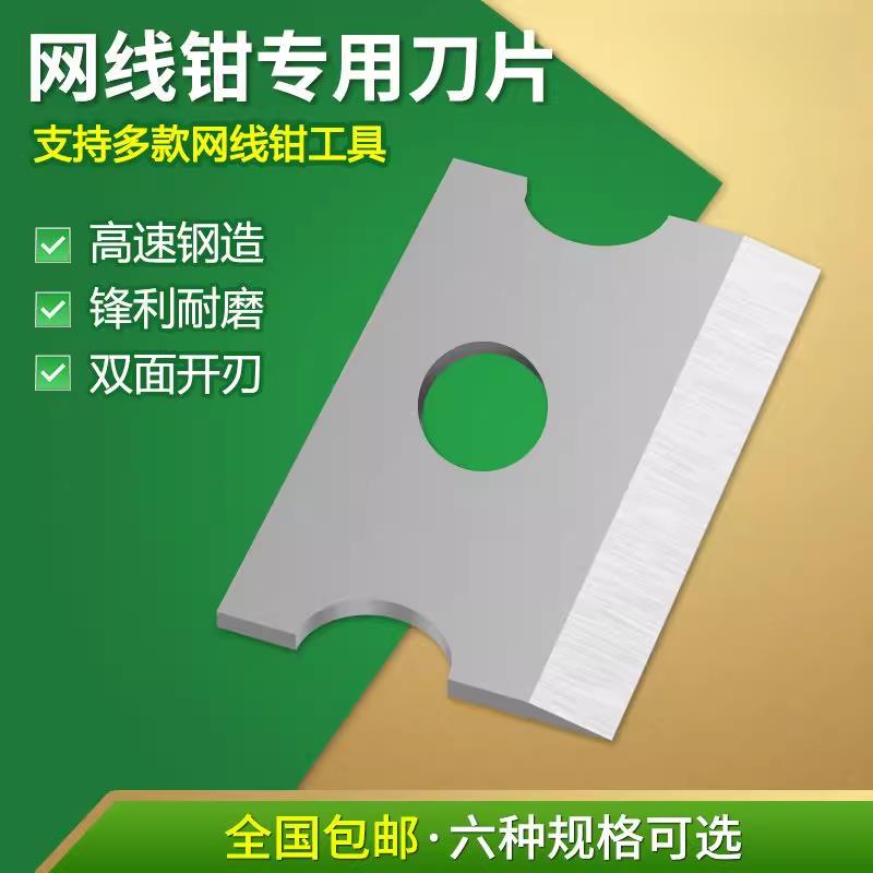 水晶头网线钳刀片首工欧宝三堡压线钳网络钳剥线器剥刀14*10刀片