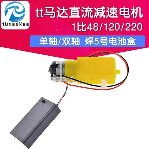 免焊带5号电池盒 tt马达减速电机 智能小车diy单轴双轴直流3V