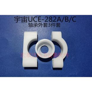 PCB线路板设备宇宙水平线传动轴承支撑座轴承外套3件套UCE282ABC