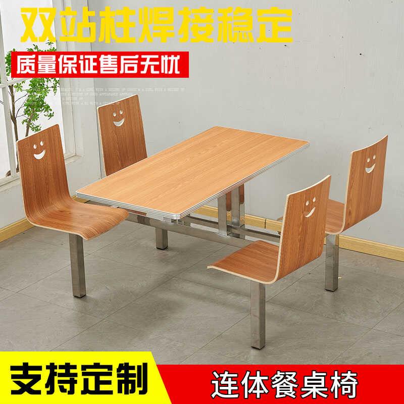 食堂餐桌椅餐厅员工职工学生餐桌不锈钢连体四人六人快餐店餐桌椅