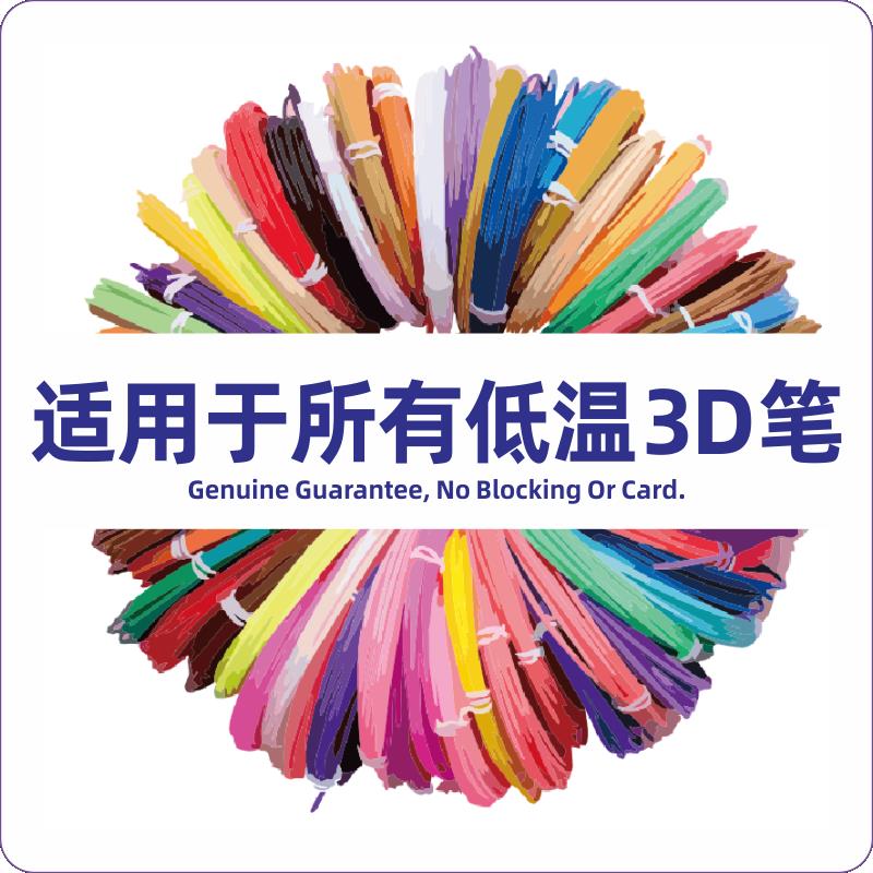 3d打印笔耗材50色三b材料立体绘画笔的低温线圈三d三地神笔