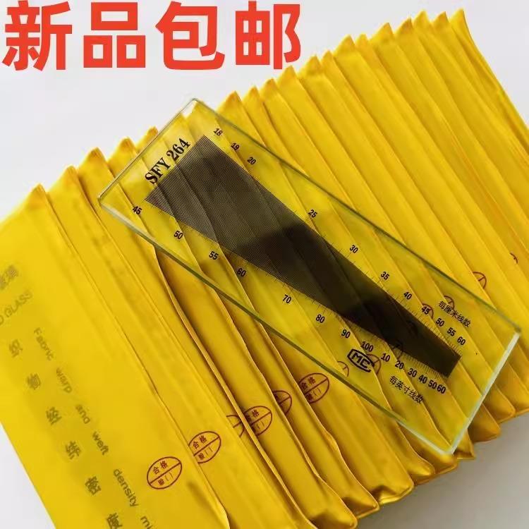 织物纬密镜SFY264经纬仪筛网密度尺玻璃塑料纺织密度镜