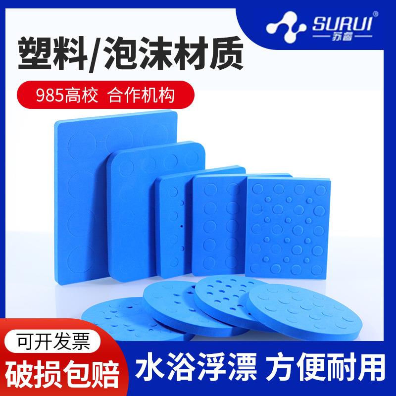水浴锅泡沫塑料浮漂板圆形方形离心管EP管水浴加热8孔20孔实验室