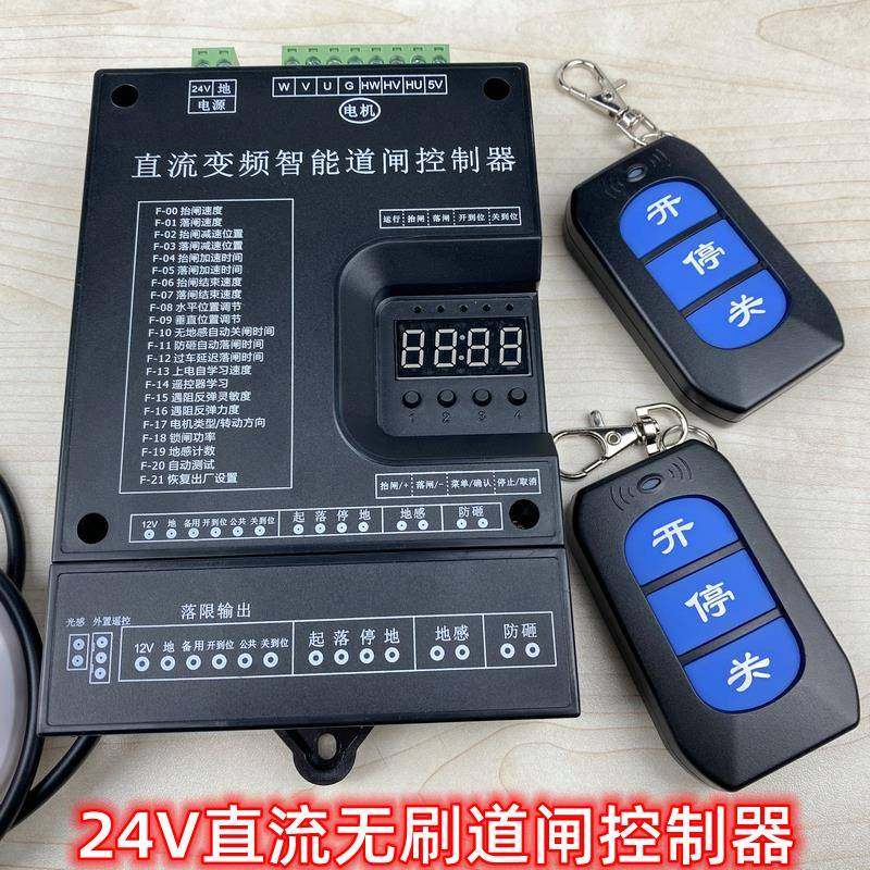 24V直流无刷栅栏机控制器直流变频智能栅栏机控制器社区停车场栏