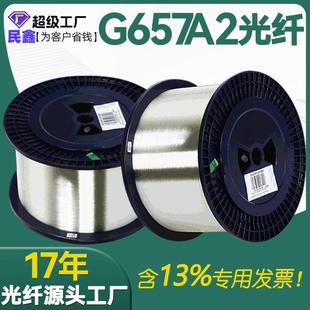 现货通信裸纤G657A2长飞光纤室外光纤0.25mm光纤裸纤无人机光纤线