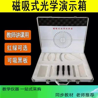 磁吸式光学演示演示实验箱 带光具盘 高中物理实验器材教学演示用