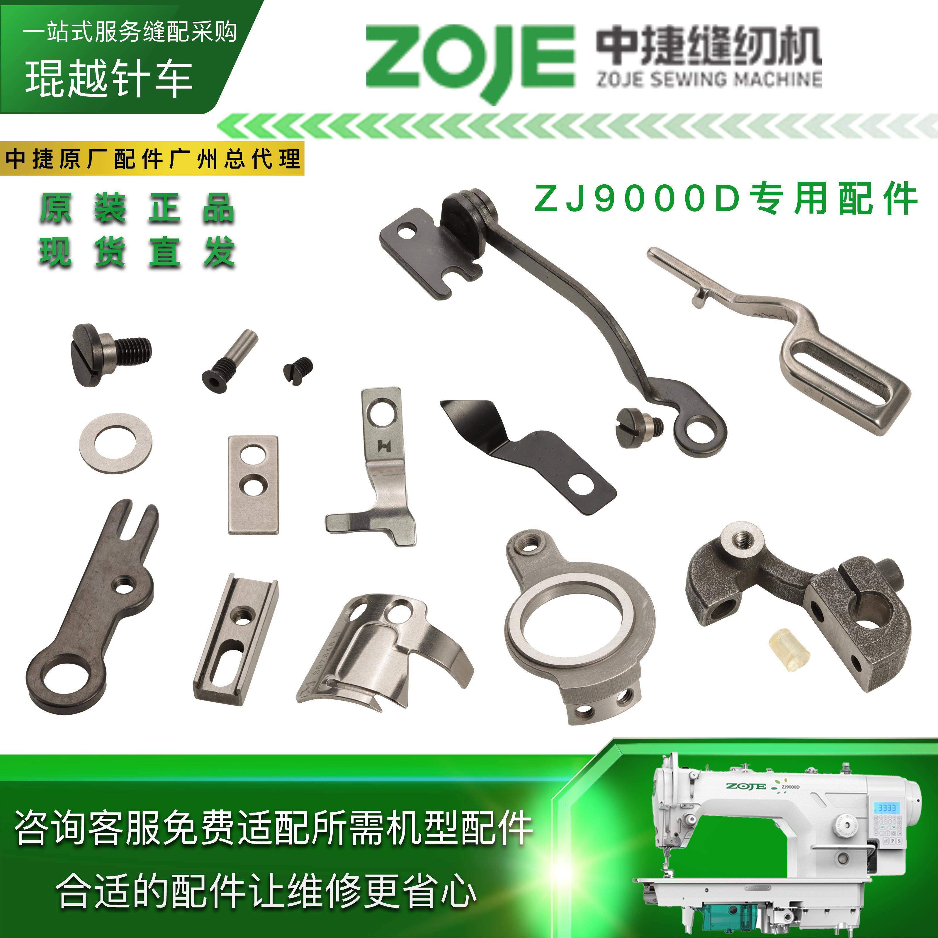 中捷原装微油ZJ9000D剪线部位双动刀定刀切线连杆活动定刀分线片