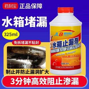 汽车水箱堵漏剂强力补漏车用水箱漏水修补自补液止漏防漏清洗除垢