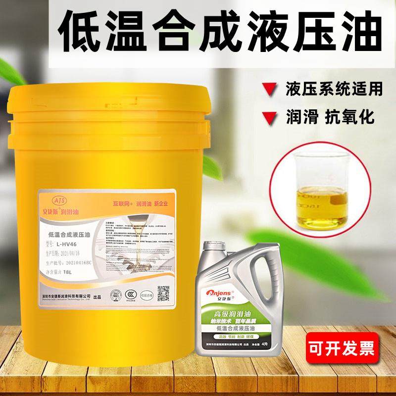 安捷斯低温抗磨液压油L-HV46零下-40°C低凝全合成32#22#68液压油