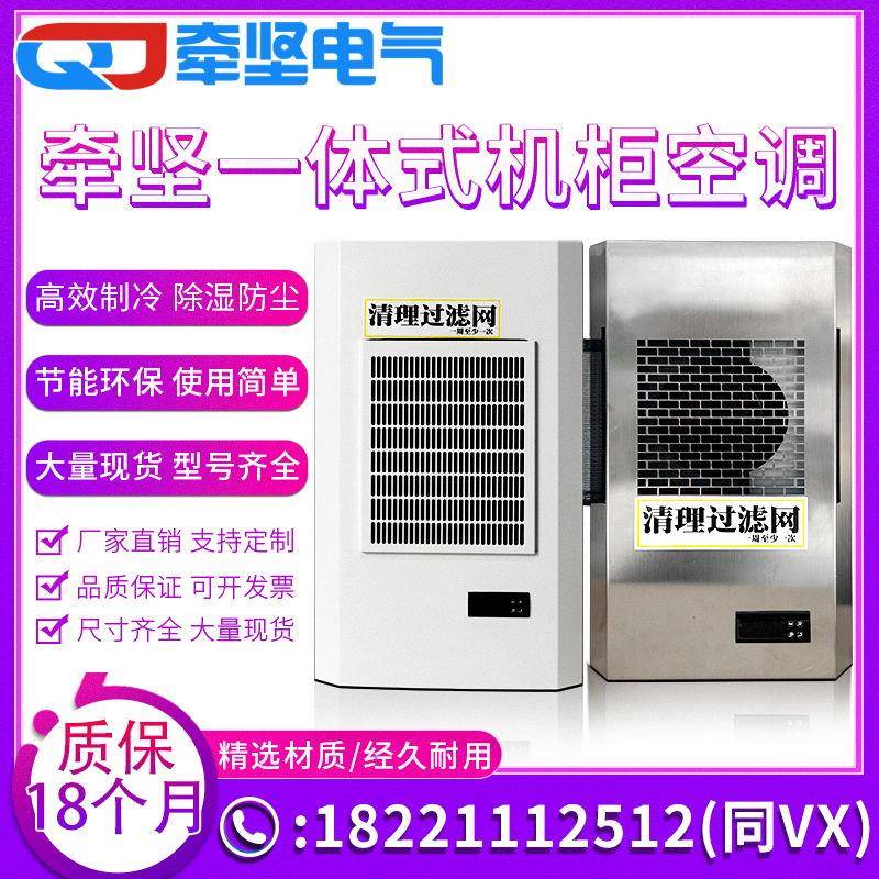 电气柜空调控制柜散热空调机柜空调仿威图精密工业机柜专用空调