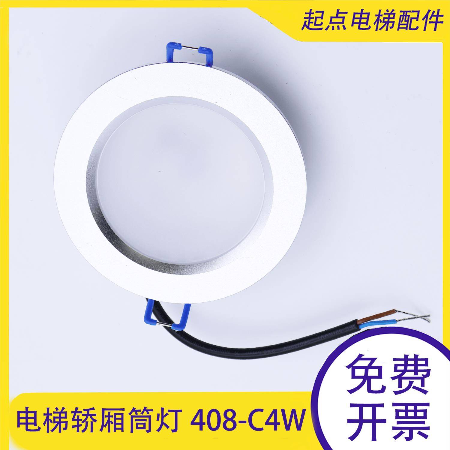 OULST欧朗日锐电梯408C-C4W/C01蒂森LED筒灯轿厢照明圆形