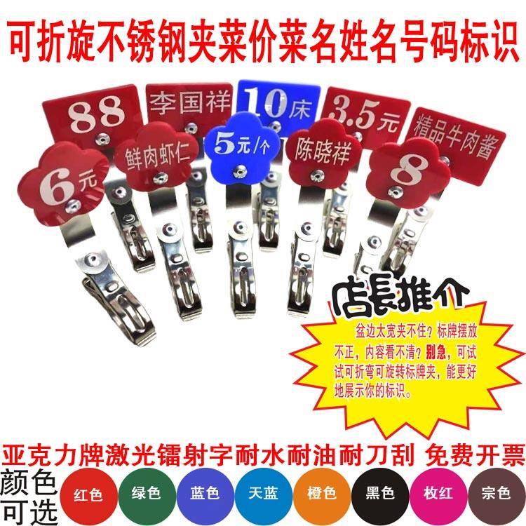 可旋转价格牌快餐标价牌麻辣烫标签数字姓名食堂烧烤菜名激光定制