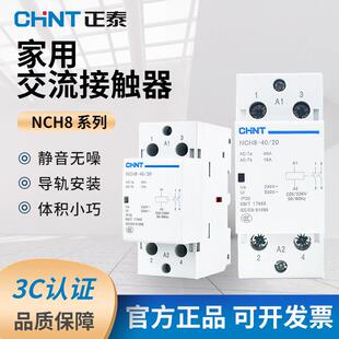 正泰家用交流接触器NCH8静音单相220V小型25A导轨式 40A二常开