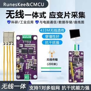 【无线】应变片采集模块 RS485变送器高精度全桥压力传感器采集仪