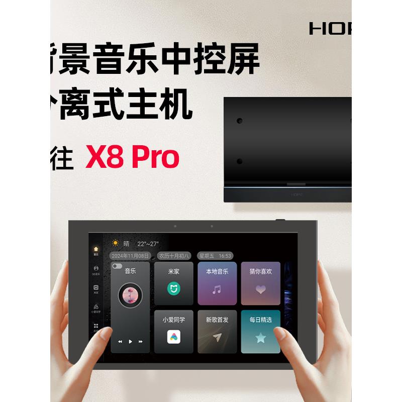 向往X8 Pro智能背景音乐主机全屋家居影音系统控制器套装吸顶音响